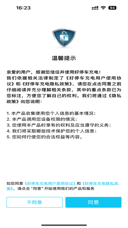 好停车充电(1)