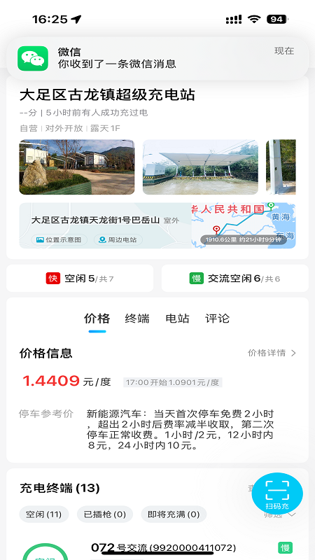 好停车充电(3)