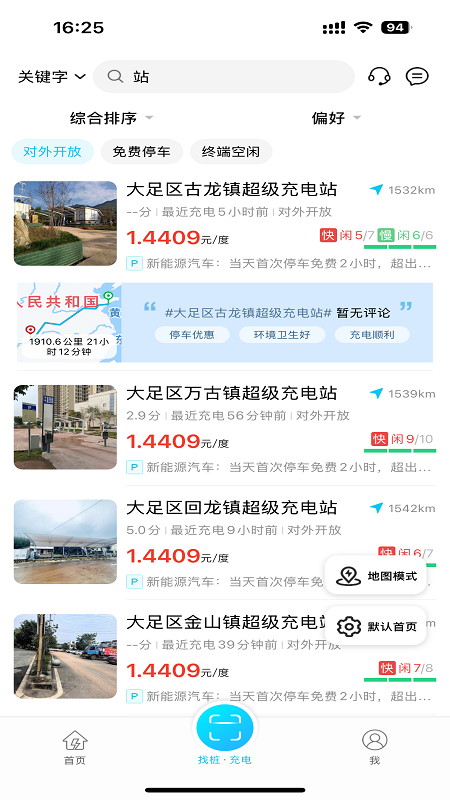 好停车充电(4)