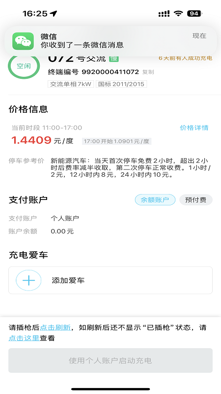 好停车充电(5)