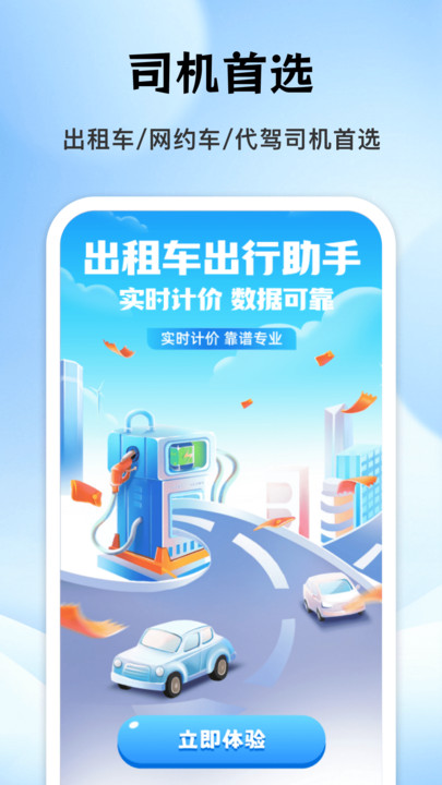 出租车实时计价器(4)