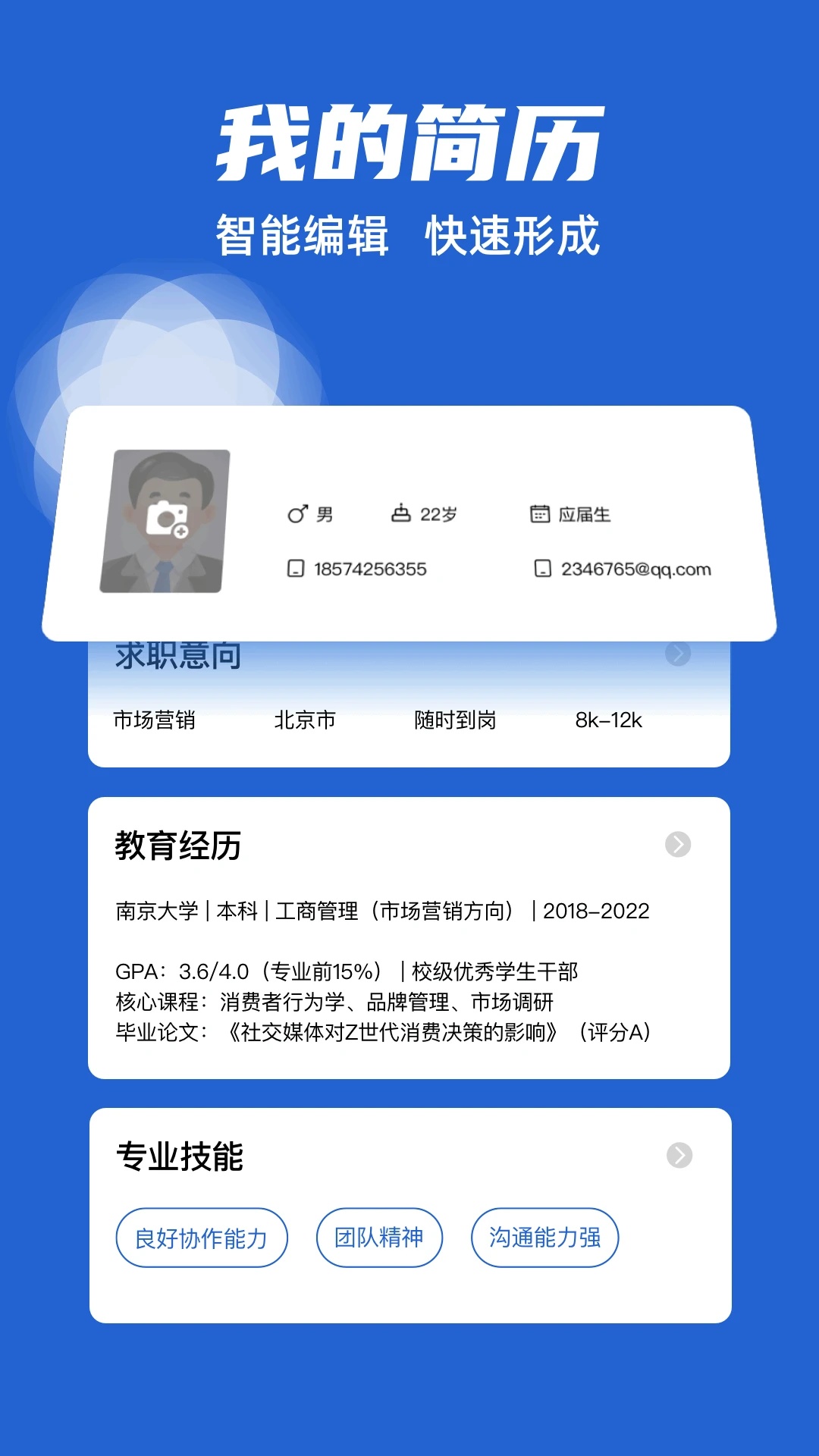 电子简历(4)