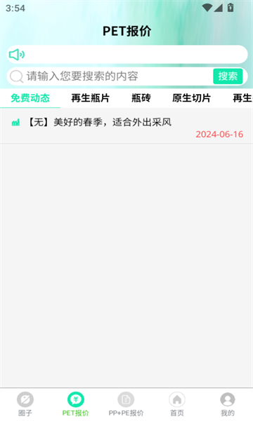 废塑通(1)