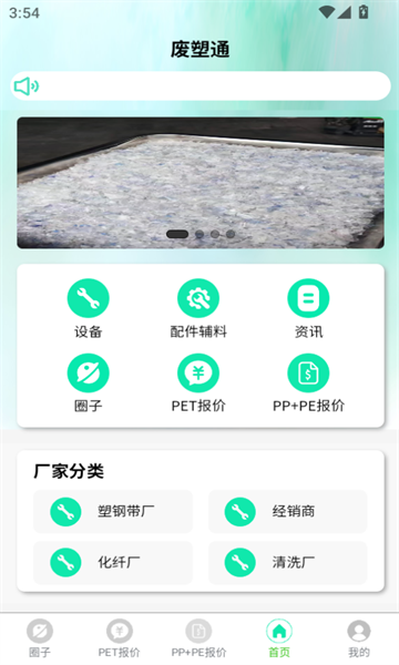 废塑通(2)