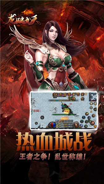 龙破九天传奇(1)