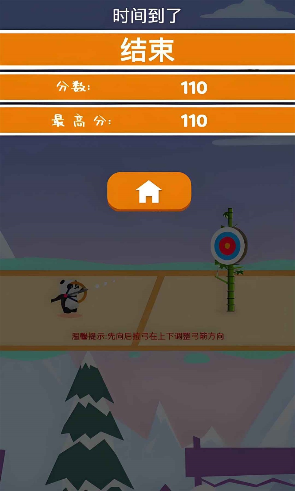 我是熊猫箭圣(3)