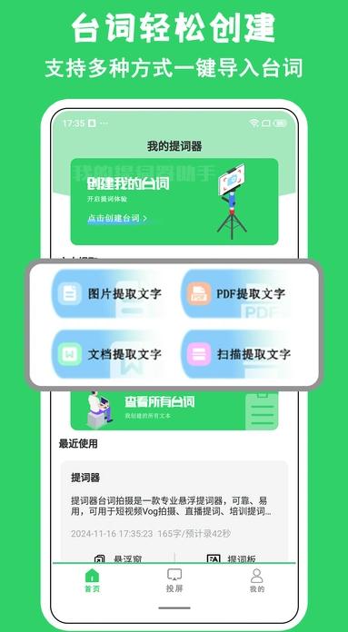 爱题词提词器(1)