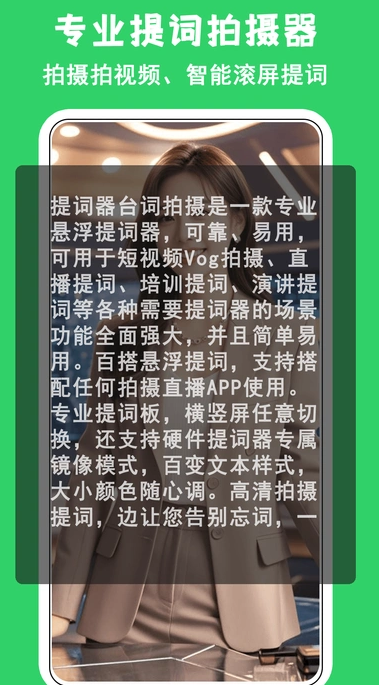爱题词提词器(2)