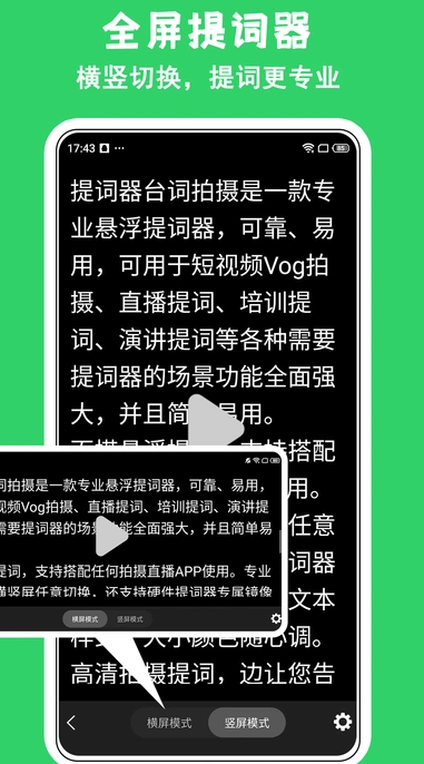 爱题词提词器(4)