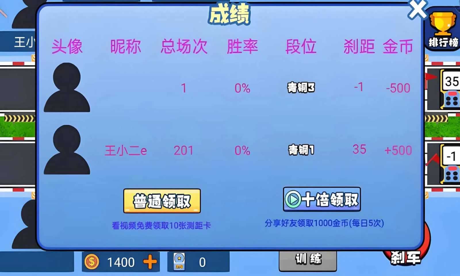最强刹车王(2)