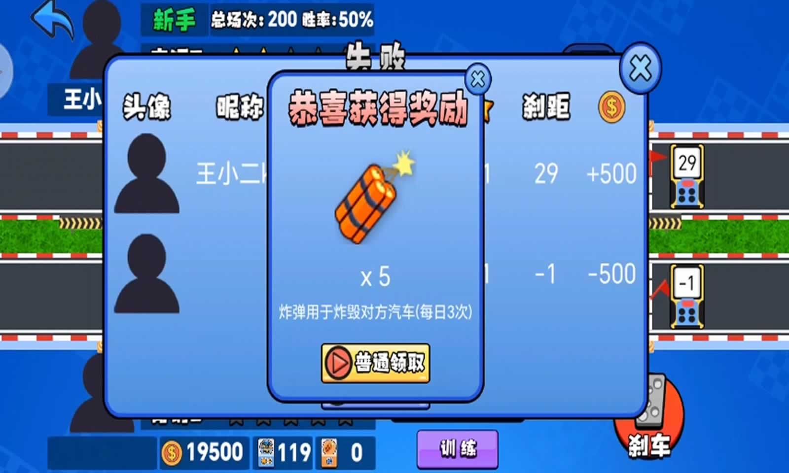 最强刹车王(4)
