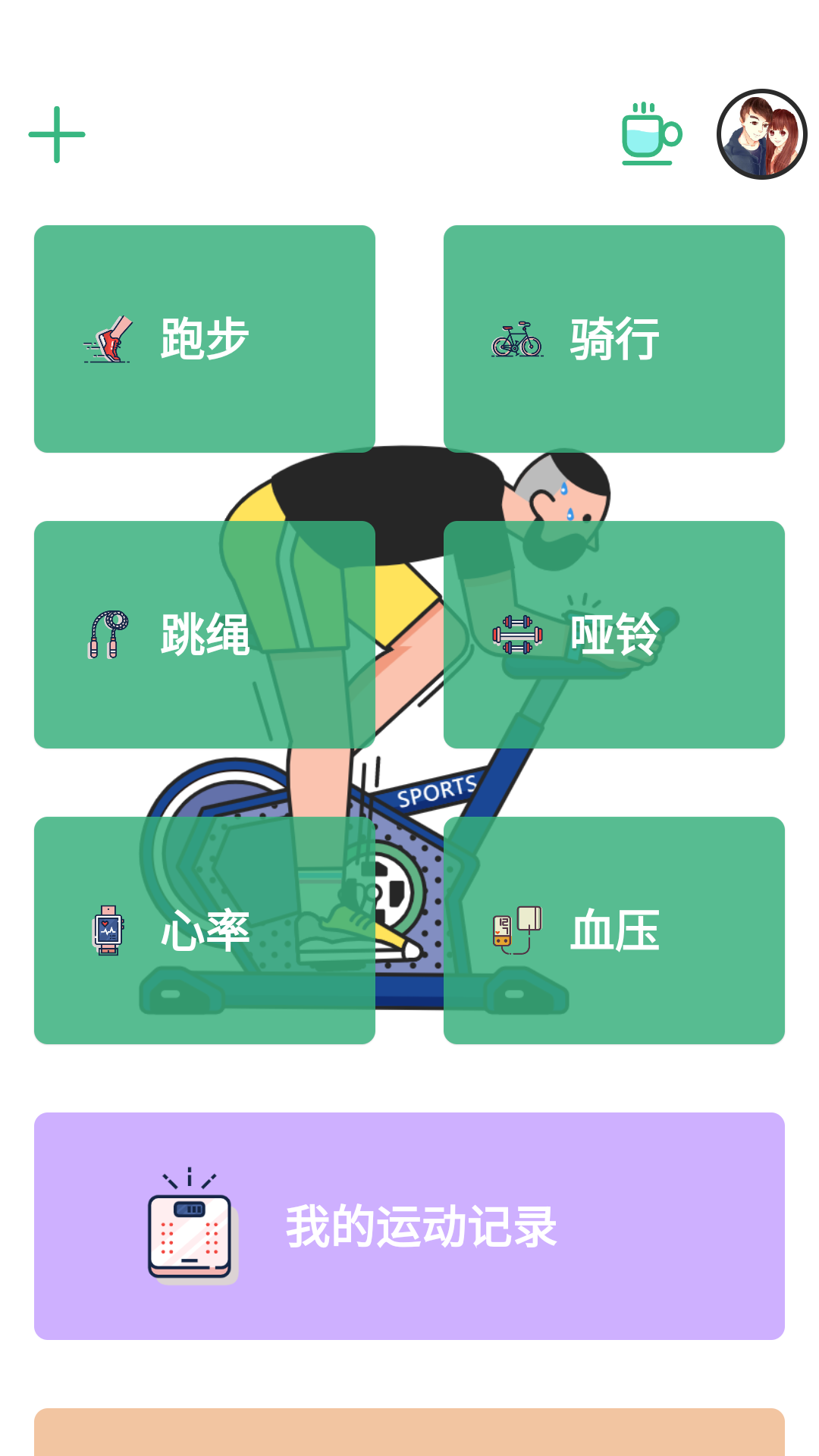 心之力健身系统(4)