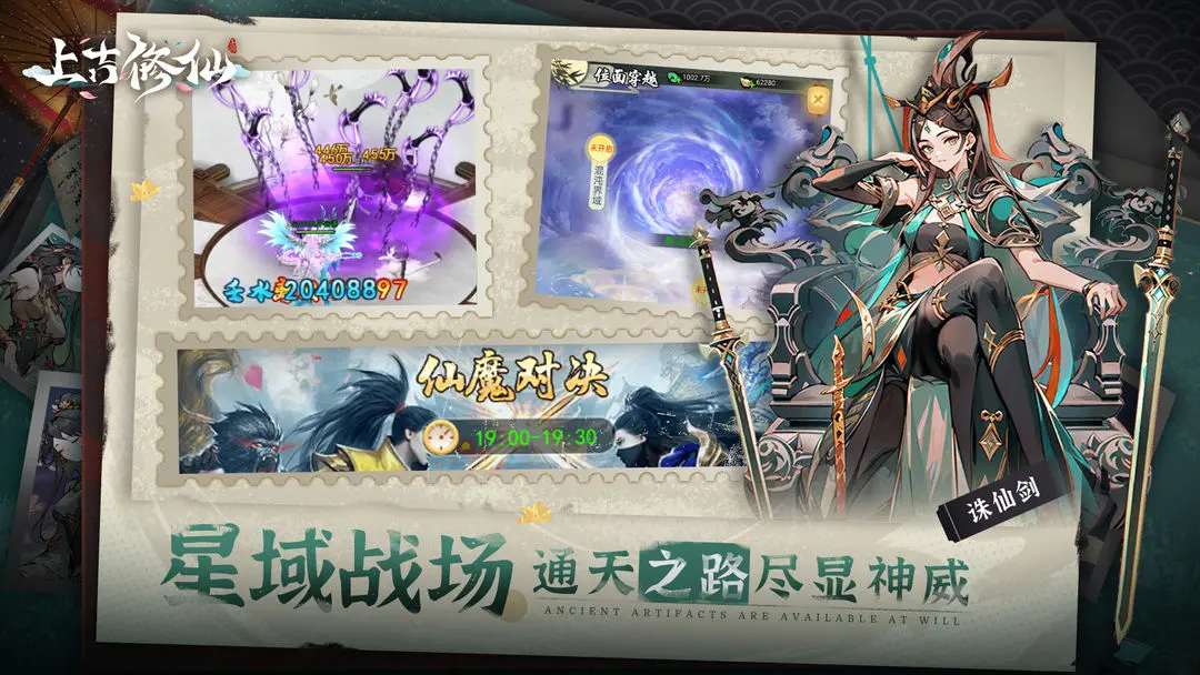上古修仙(1)
