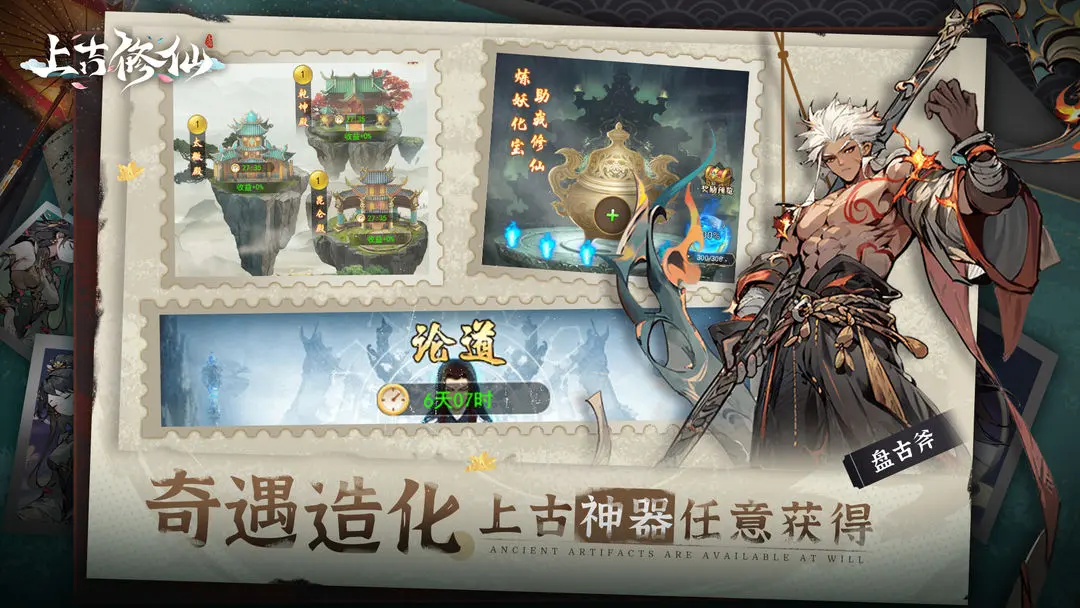 上古修仙(2)