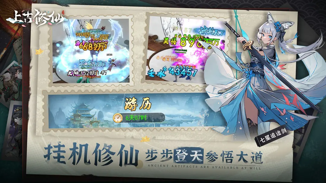 上古修仙(4)