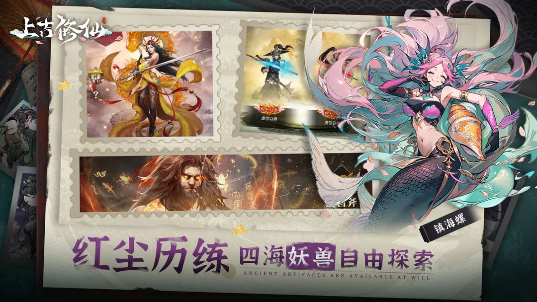 上古修仙(5)