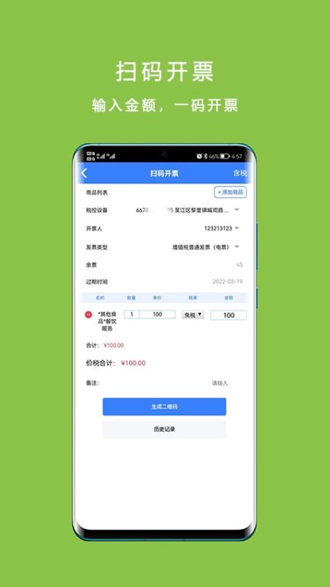 票周到(1)