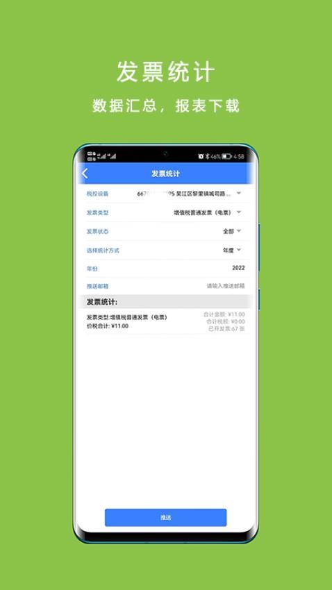 票周到(5)