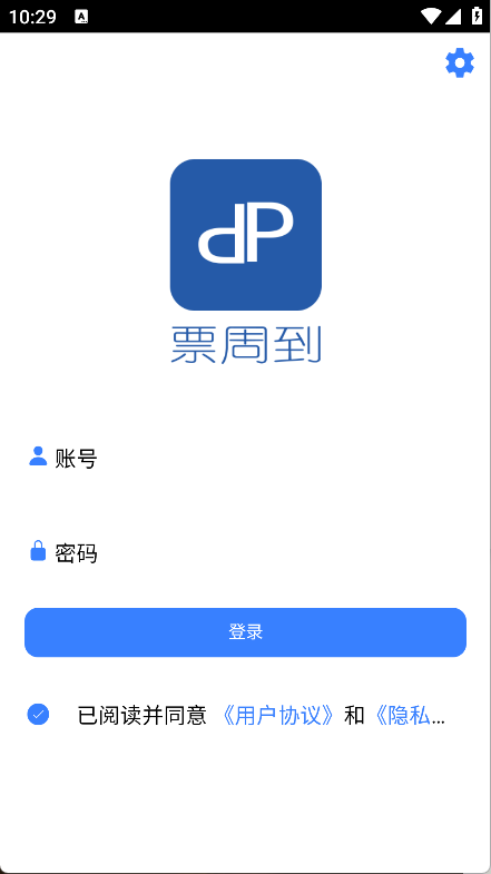 票周到(6)
