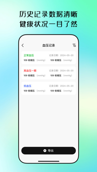 血糖血压手机测量版(3)