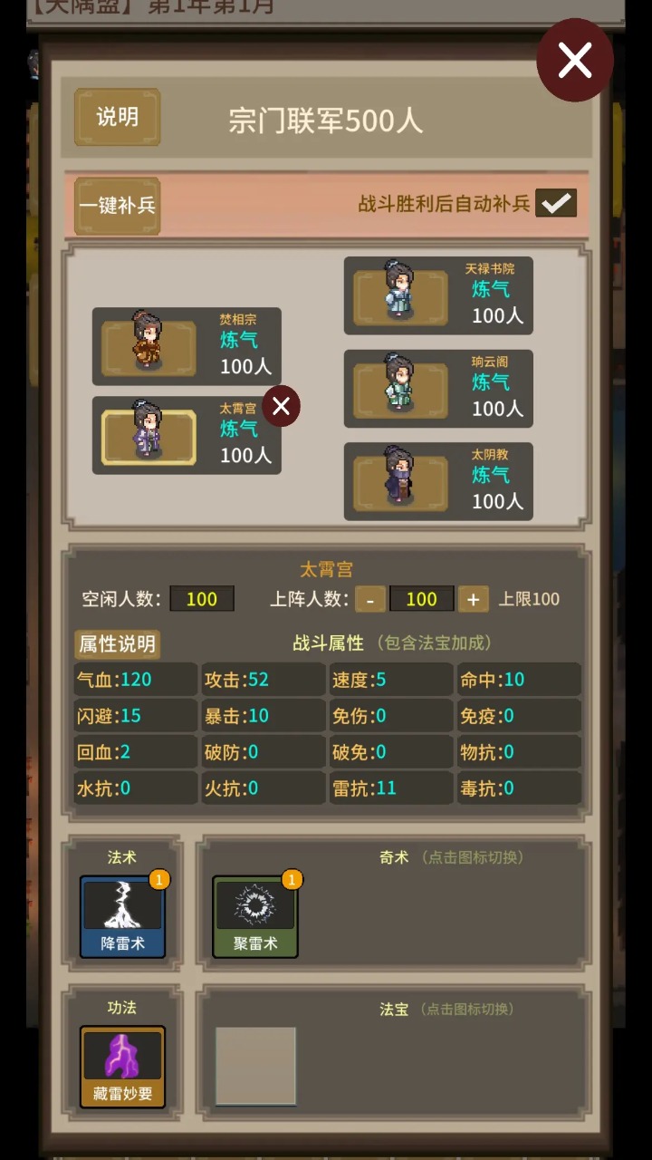 在修仙界当盟主(2)