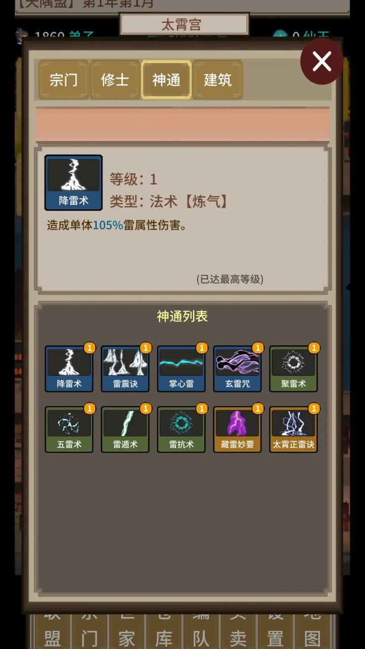 在修仙界当盟主(4)