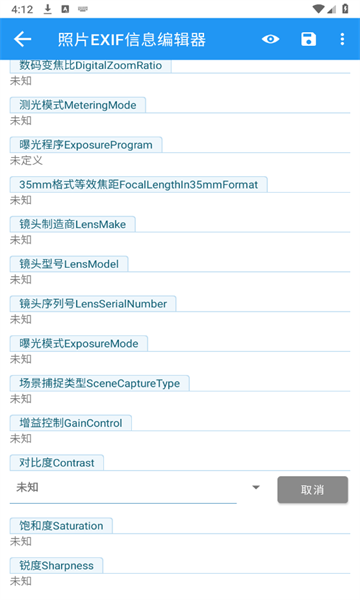 照片EXIF信息编辑器(2)