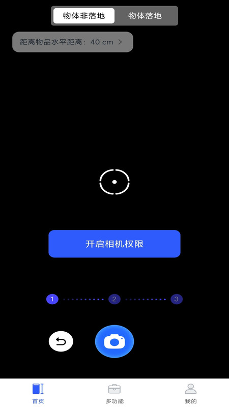随身尺子测距(2)