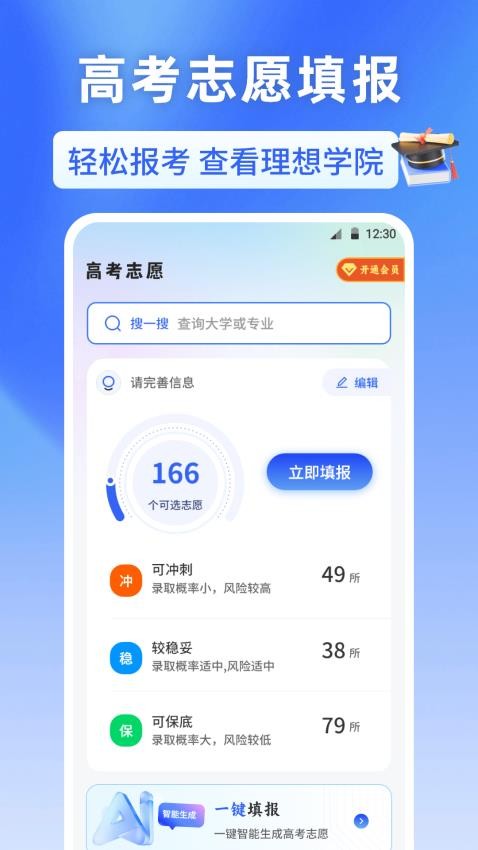 高考志愿2025阳光报考(1)
