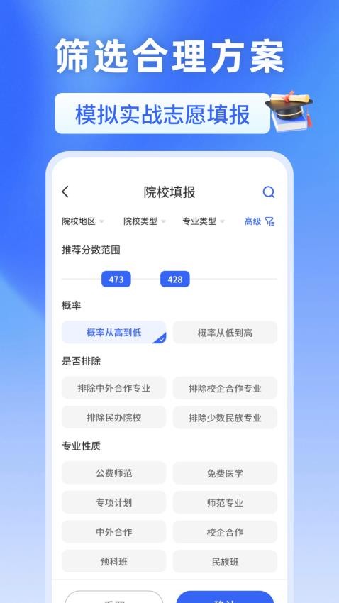 高考志愿2025阳光报考(2)