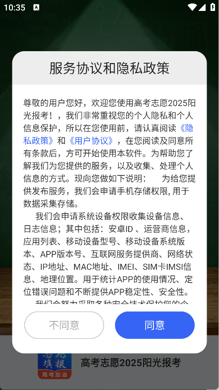 高考志愿2025阳光报考(7)