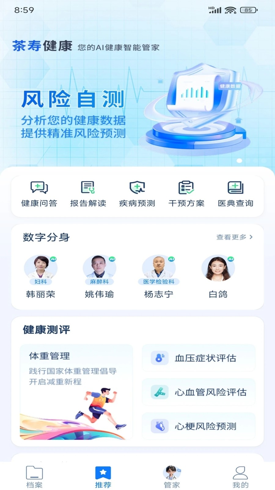 茶寿健康(2)