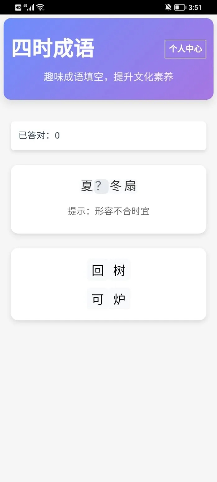 四时成语(1)