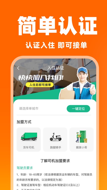 货运搬家司机(2)