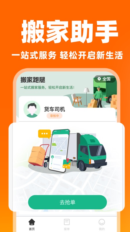 货运搬家司机(3)