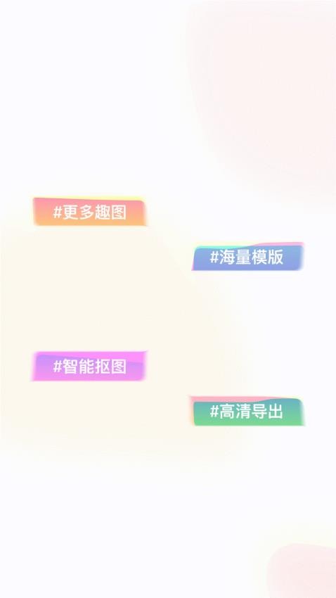 悦美相机(2)