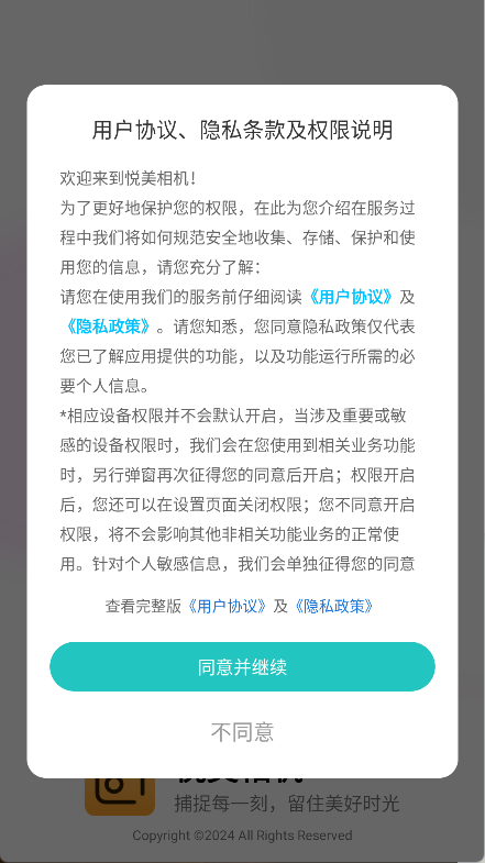 悦美相机(5)
