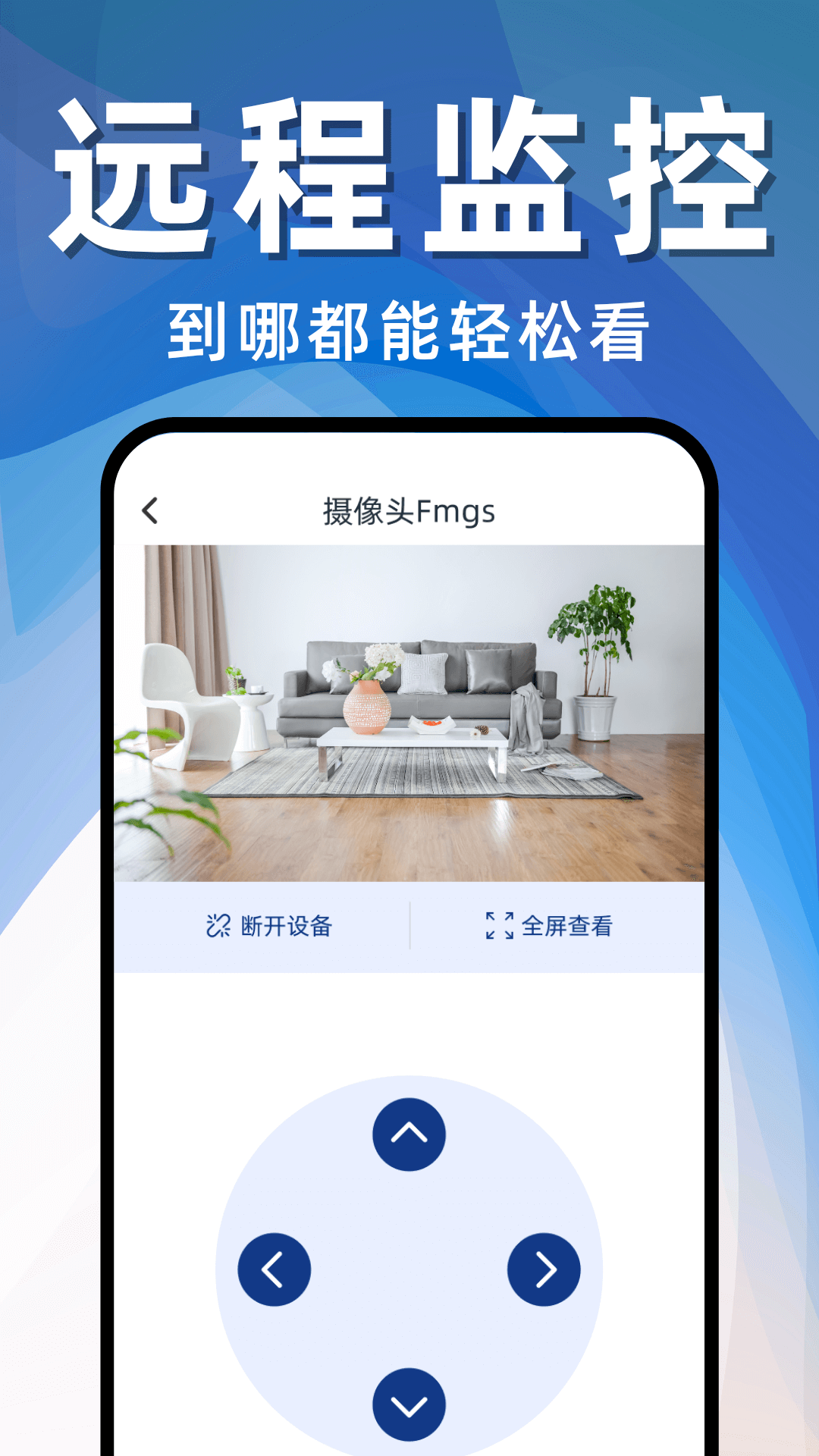 手机云监控远程看家(2)