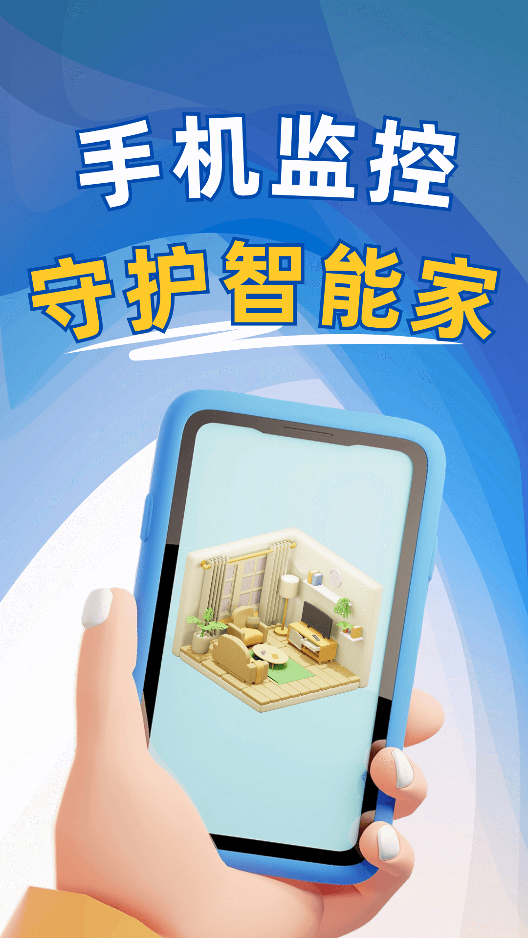 手机云监控远程看家(3)