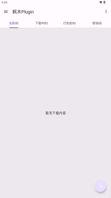 枫木Plugin(1)