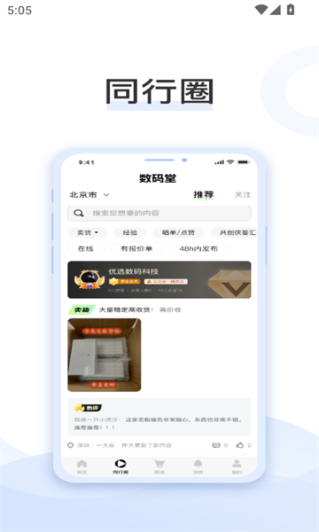 数码堂(2)