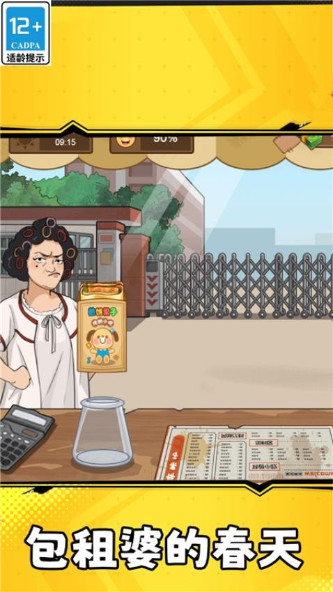 校外小吃街(2)