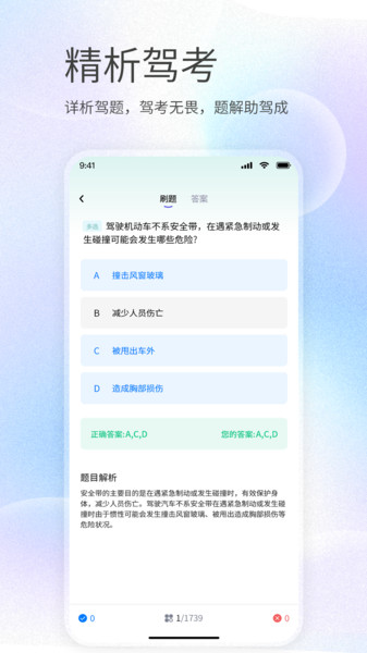 驾照精灵(4)
