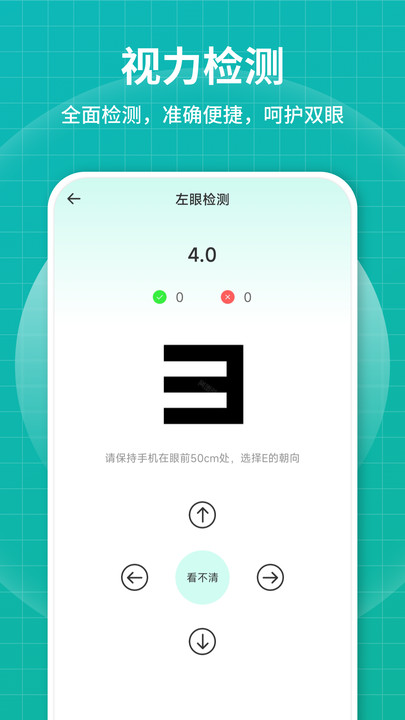 测瞳距(3)