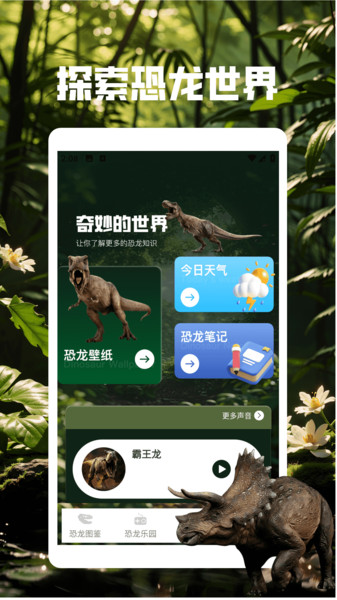 方舟生存者进化恐龙图鉴(1)