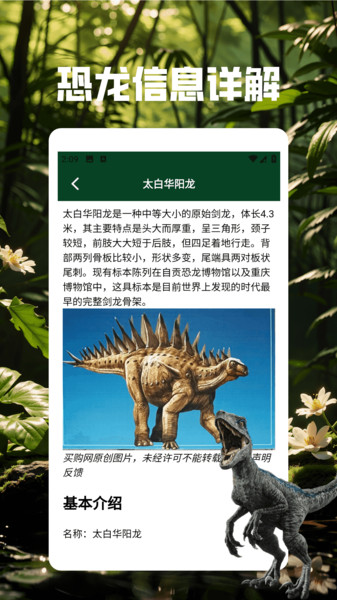方舟生存者进化恐龙图鉴(2)