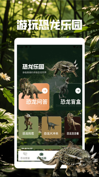 方舟生存者进化恐龙图鉴(4)