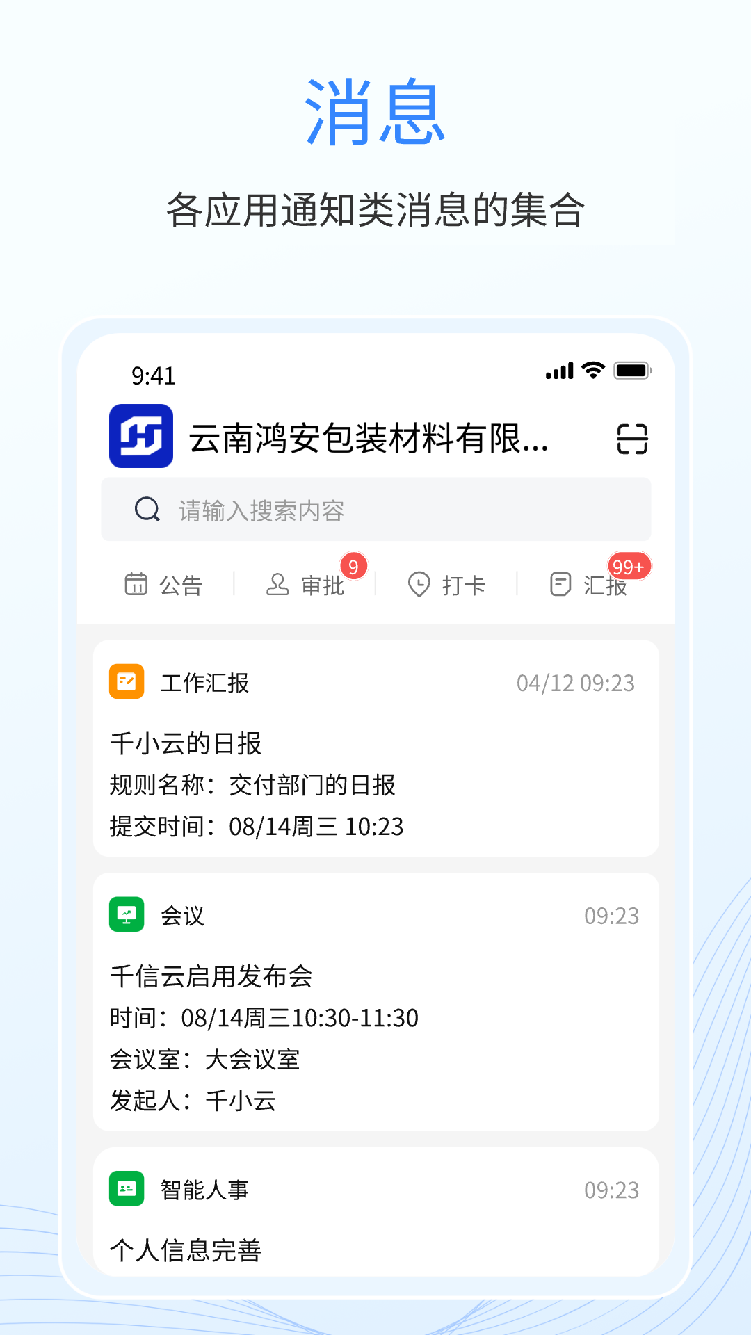 智慧鸿安(1)