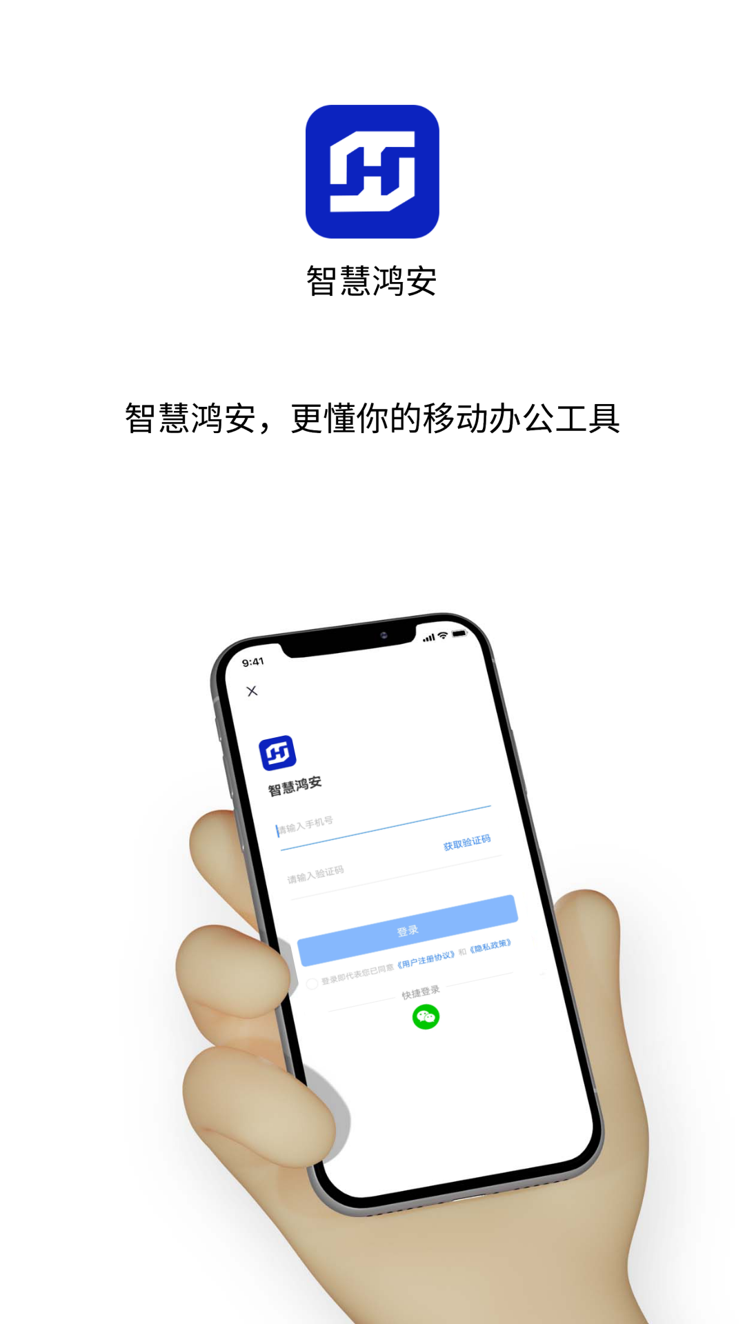 智慧鸿安(3)