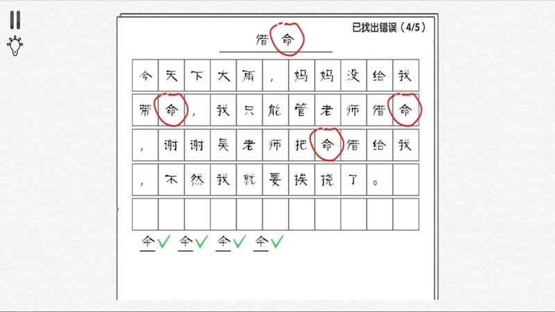 错字纠正专家(1)